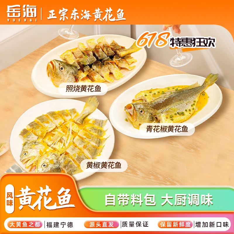 宁德原产地大黄鱼特色美食即烹预制菜免处理自带调味包重口味必入