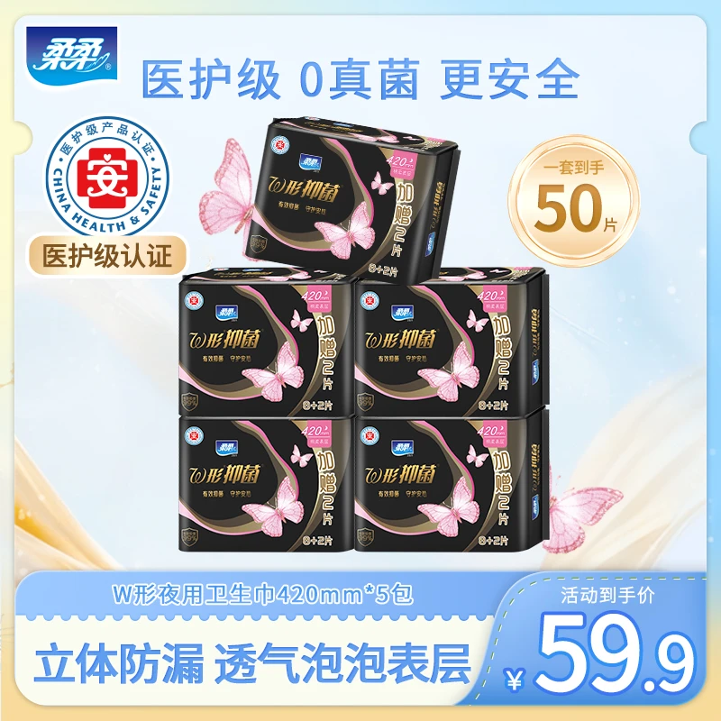 柔柔W形臻瞬吸卫生巾纤巧420超长夜用量大夜用防漏加量装卫生巾