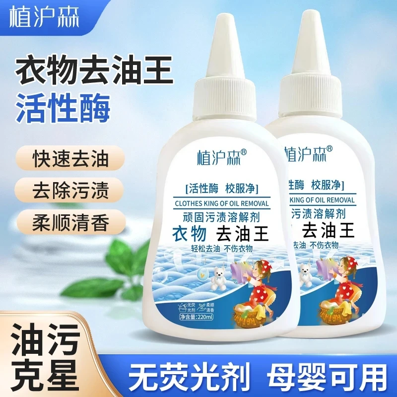 【精选好物】植沪森衣物去油王笔墨渍油渍血渍去渍剂懒人神器b