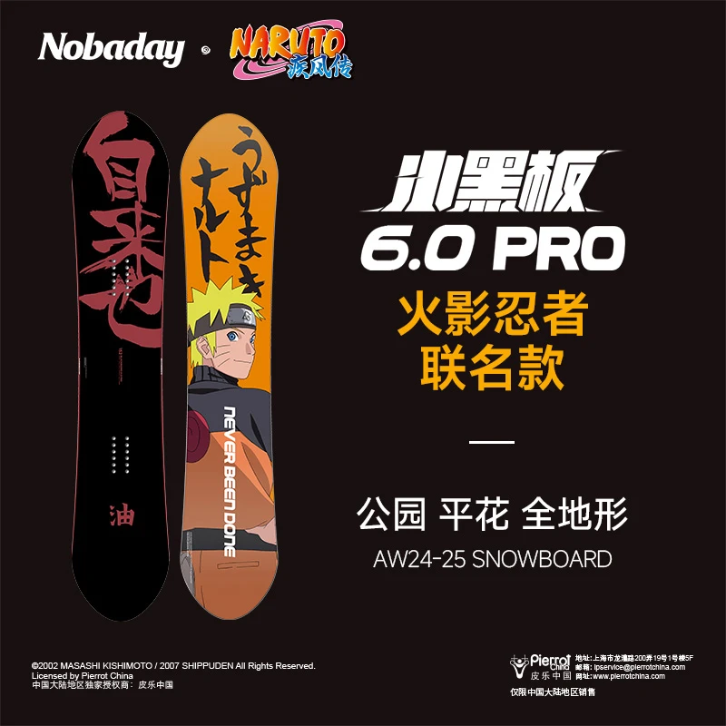 NOBADAY小黑板6.0pro火影联名款滑雪板平花刻滑公园滑雪板单板