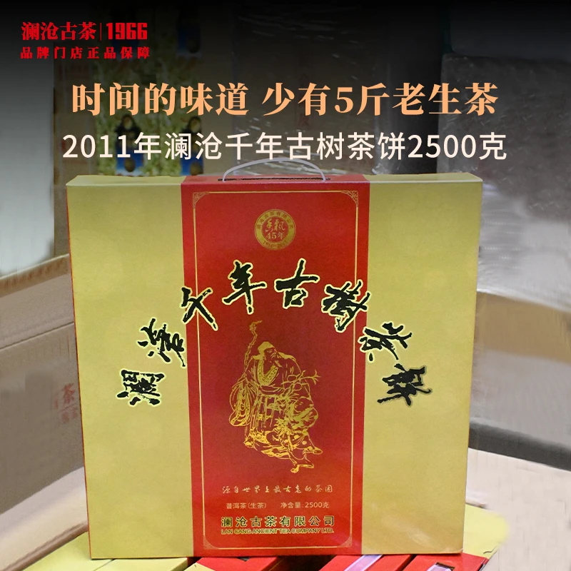 澜沧古茶2011年乔木大饼澜沧千年古树茶饼普洱生茶云南茶叶2.5kg