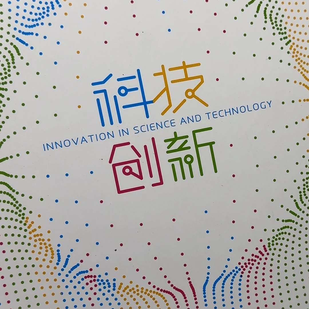 科技创新册福利出特价