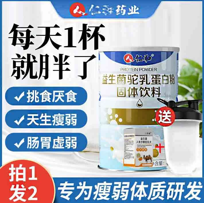 增肥增胖零食品瘦人快速增重早餐益生菌蛋白质奶粉高脂肪儿童成人