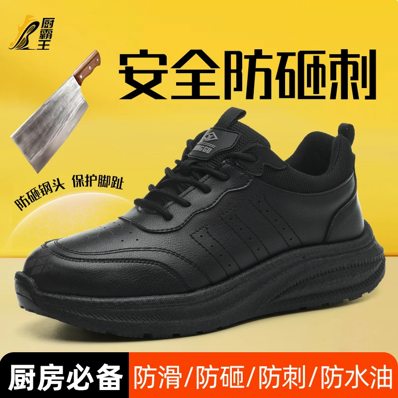 防砸防刺穿厨师鞋厨房防滑男士鞋子防水防油防烫软底超轻工作男鞋