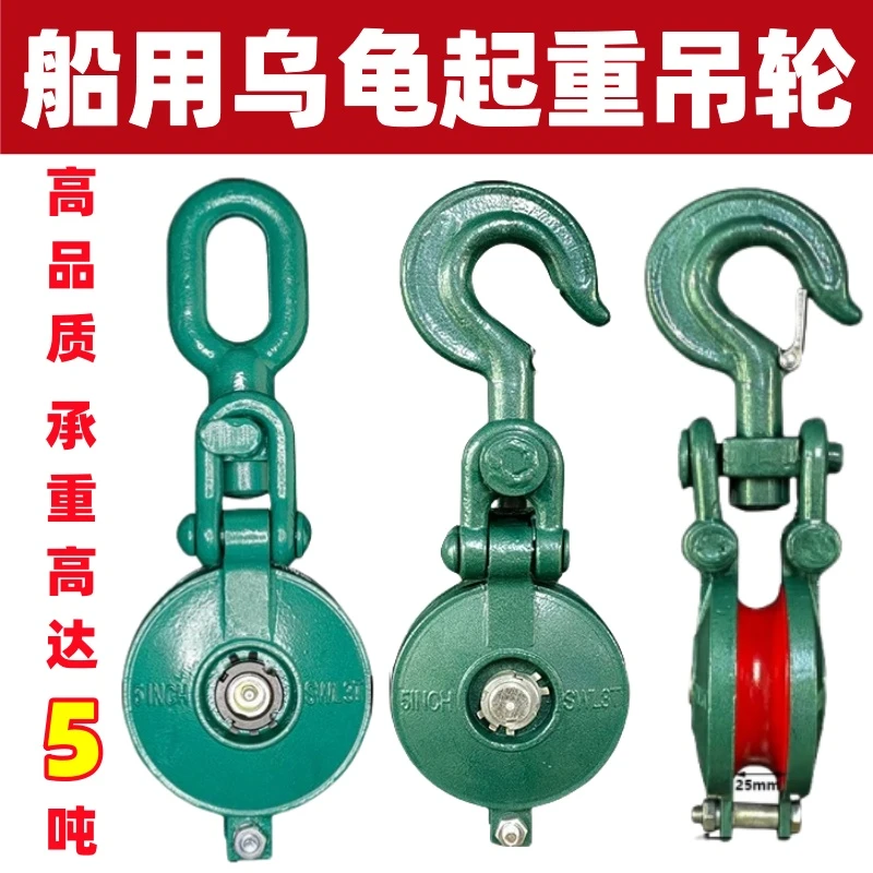 船用起重滑轮重型滑车乌龟滑轮卸扣滑轮2 3 5吨龟壳全包吊滑车
