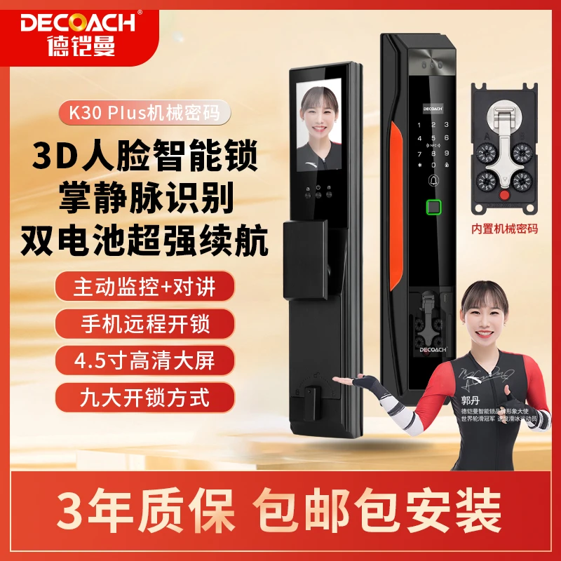 掌静脉人脸智能门锁机械密码锁双电池 远程开锁 K30 Plus机械大师