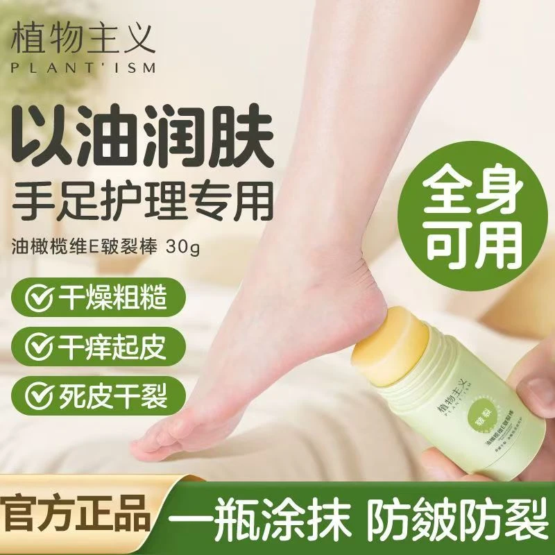 植物主义皲裂膏脚后跟手肘脱皮滋润防干裂舒缓护手皴裂膏植萃安心
