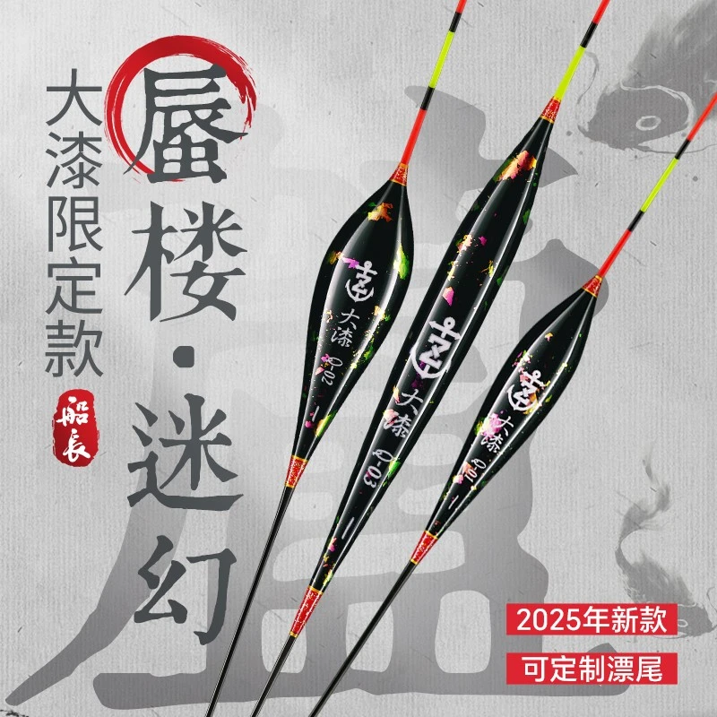 单只装船长浮漂2025蜃楼迷幻限量版定制手工大漆高灵敏