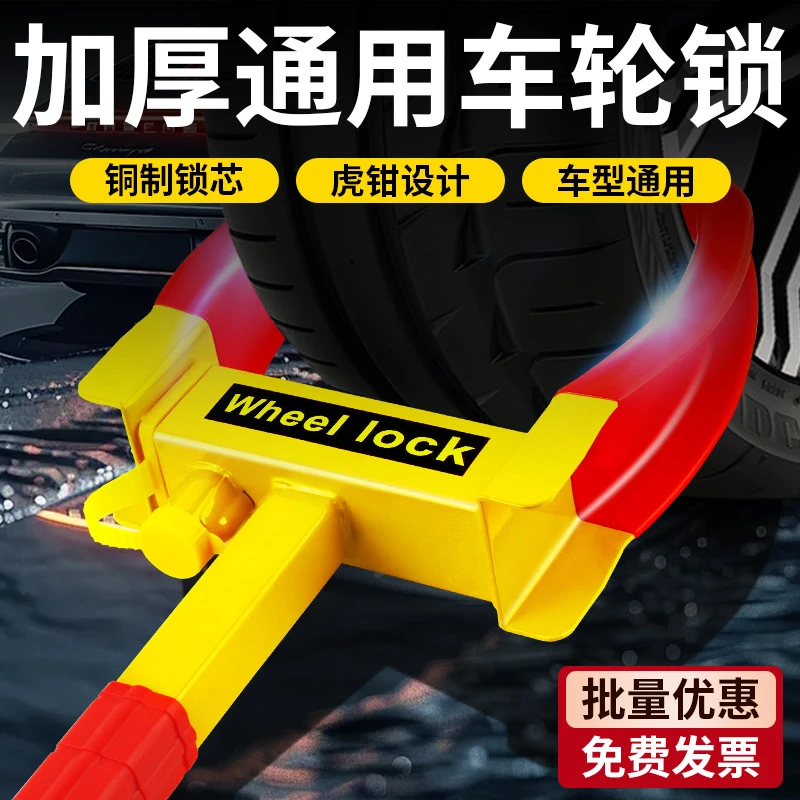 汽车车轮锁锁车器小车轮胎专用轿车加厚防撬夹子牛角车锁防盗通用