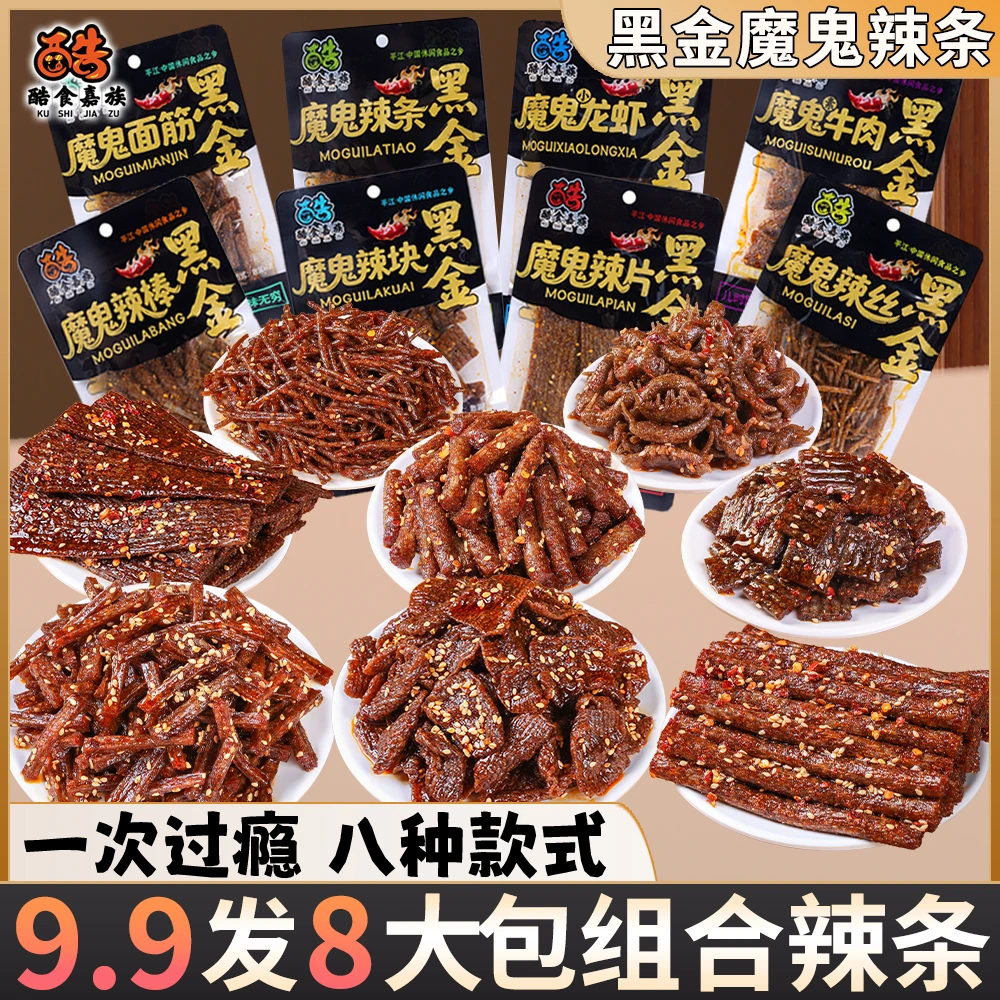 【黑金辣条组合8包】魔鬼辣条平江特产麻辣零食香辣解馋儿时味道棒