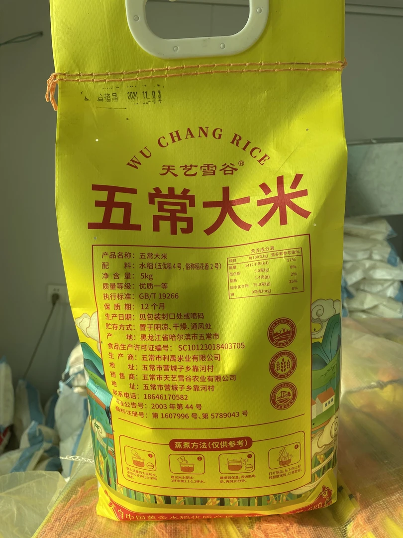 五常原粮稻花香二号大米编织袋包装（十斤）