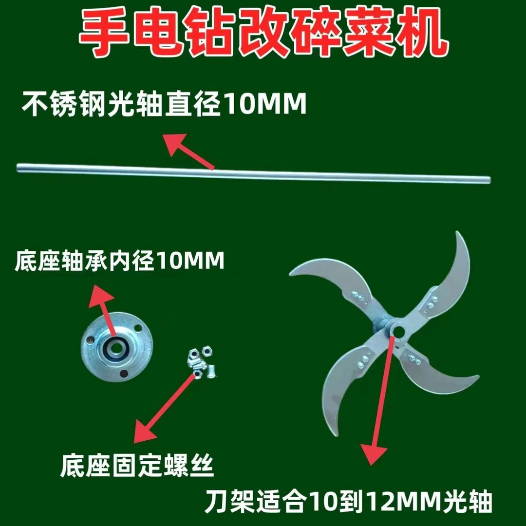 电钻改碎菜机电钻切机碎机专用加厚片架工具配件