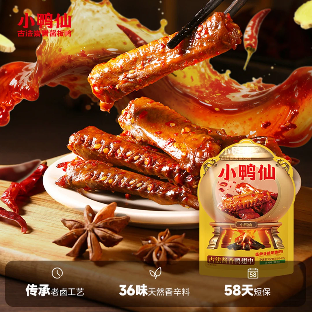 小鸭仙酱香鸭翅中102g*2包卤味熟食香辣休闲零食夜宵解馋追剧小吃