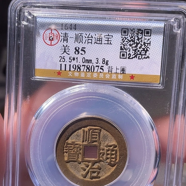 铜EB封装评级盒子币一个8075