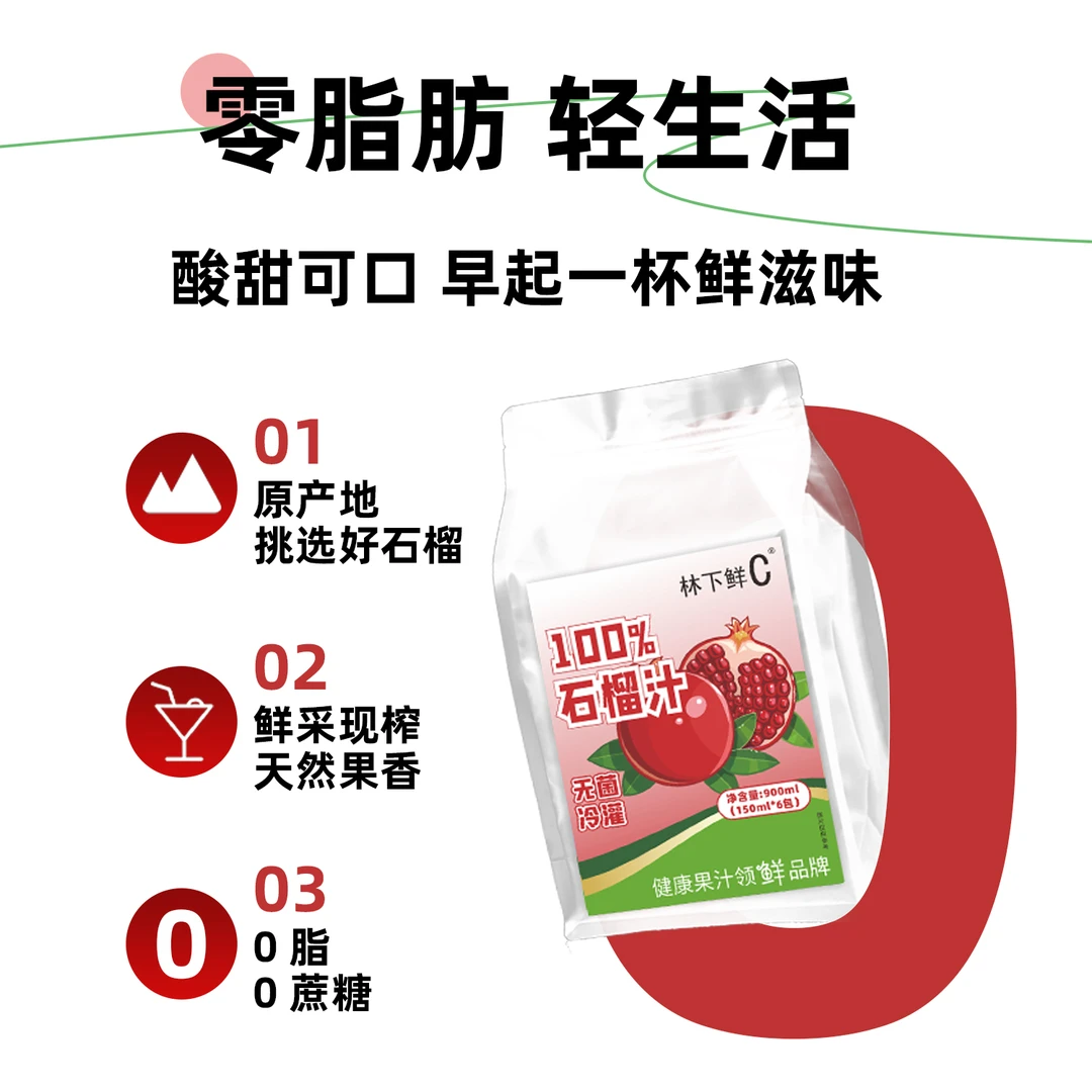 【NFC石榴汁】100%石榴汁鲜榨果汁非浓缩饮品新鲜营养石榴汁150ml