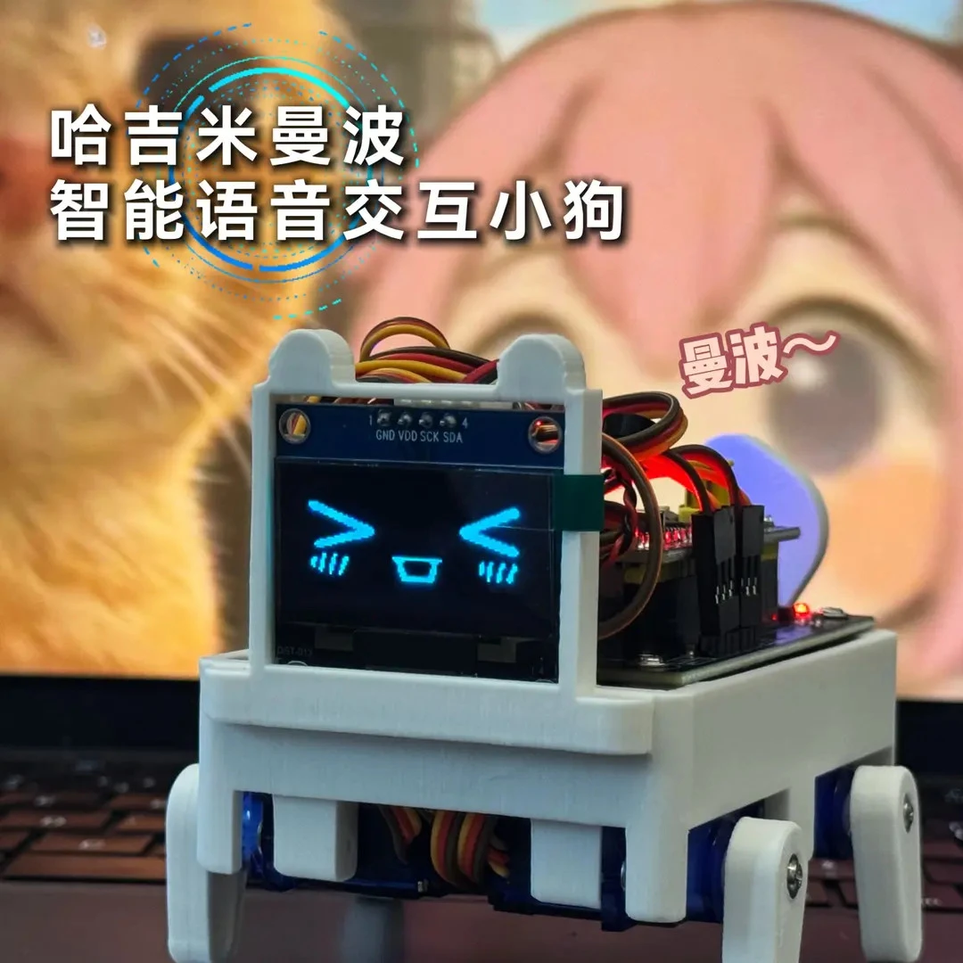 哈吉米曼波智能小狗桌面宠物语音AI交互机器人新款stm32电子套件