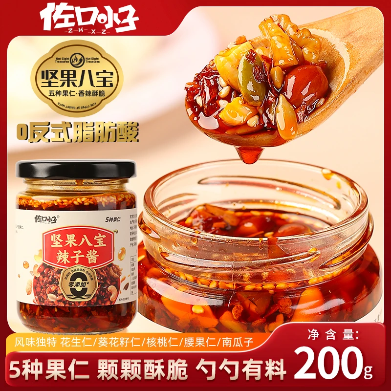 【工厂直发】坚果八宝辣子川香红油辣椒油泼辣子200g*2瓶装