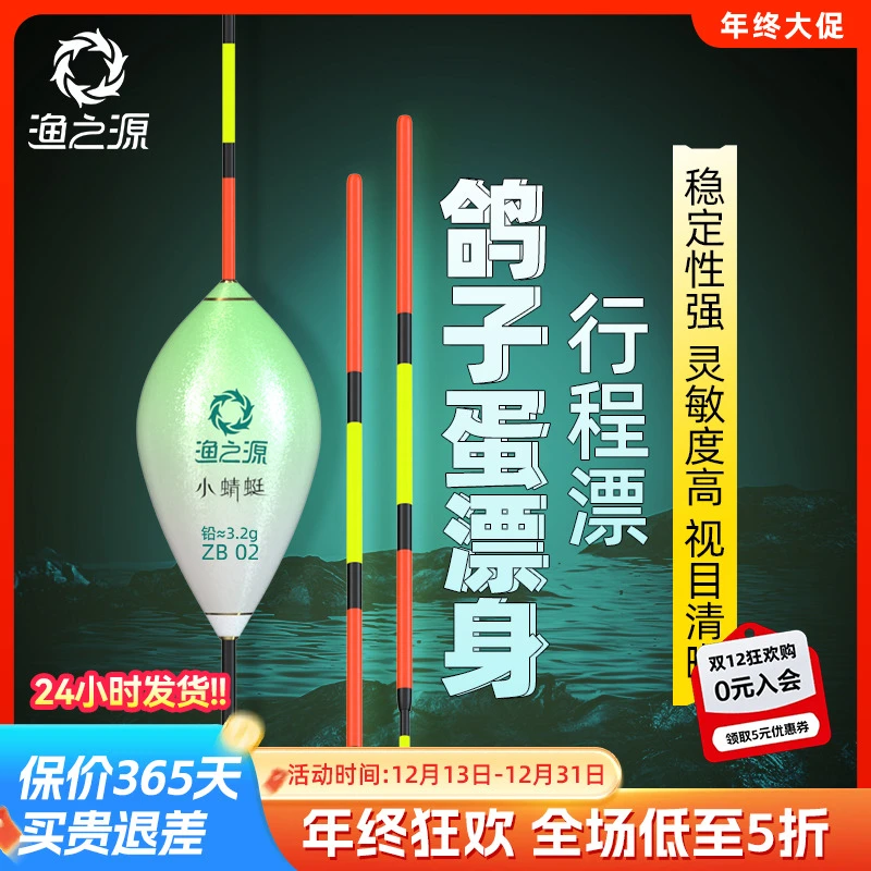 渔之源纳米鱼漂鸽子蛋硬尾防爆黑坑休闲抗风浪正品钓鱼浮漂高灵敏