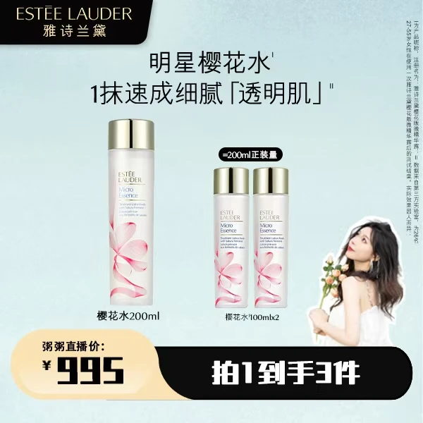 【粥粥专属】雅诗兰黛第二代樱花水 补水保湿修护舒缓油皮精华