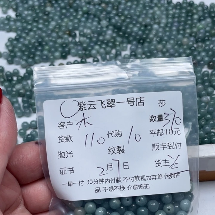 翡翠散珠木****6天然翡翠