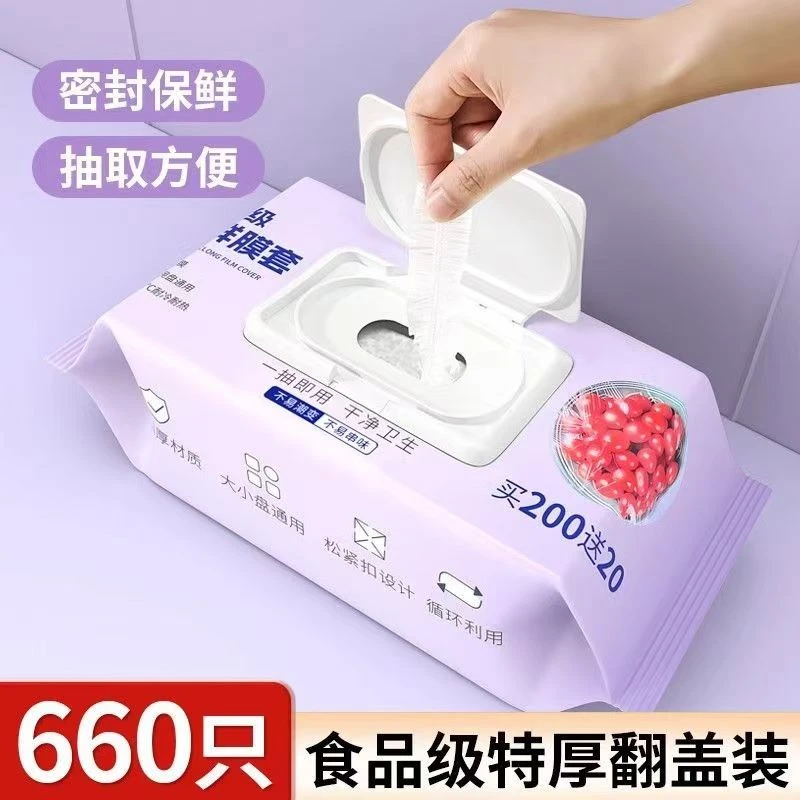 拉萨发货西藏包邮一次性保鲜膜套食品级专用抽取式保鲜袋家用松紧