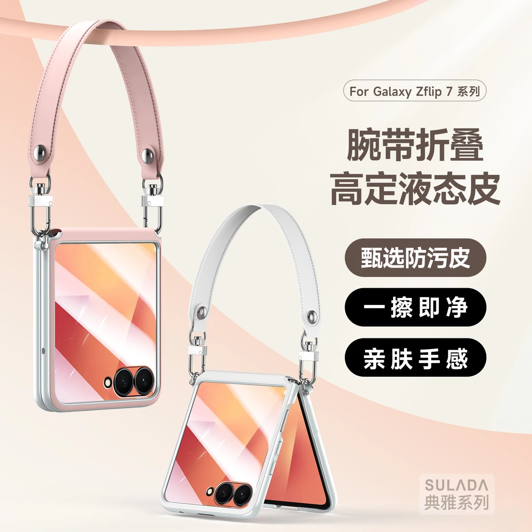 适用三星ZFlip7/6/5手机壳新款液态皮手提带铰链全包男女轻奢皮套