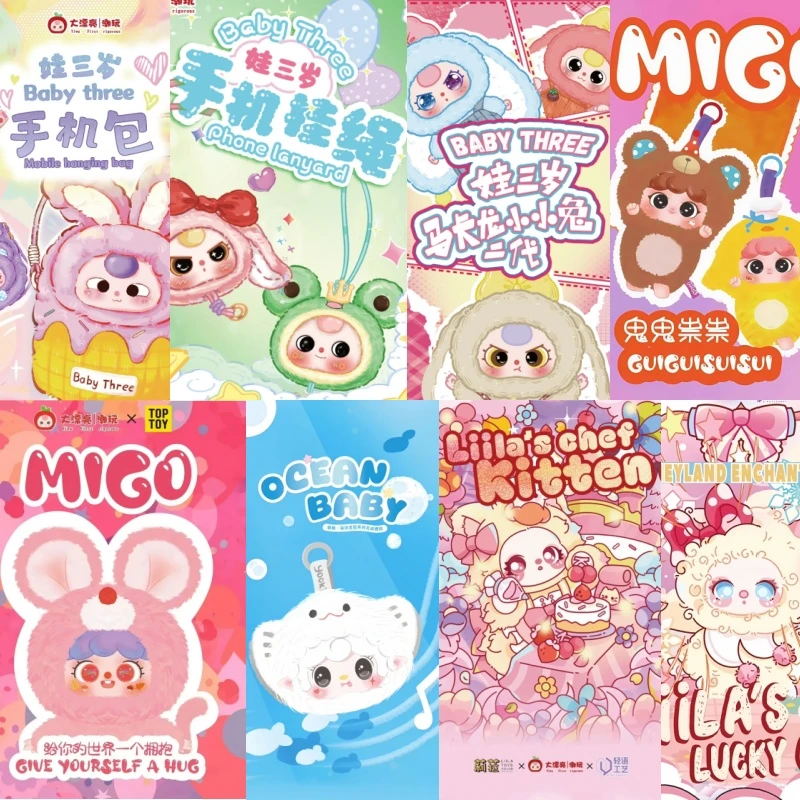 娃三岁毛绒盲盒大合集氧氧/MIGO/莉拉正版潮玩挂件公仔