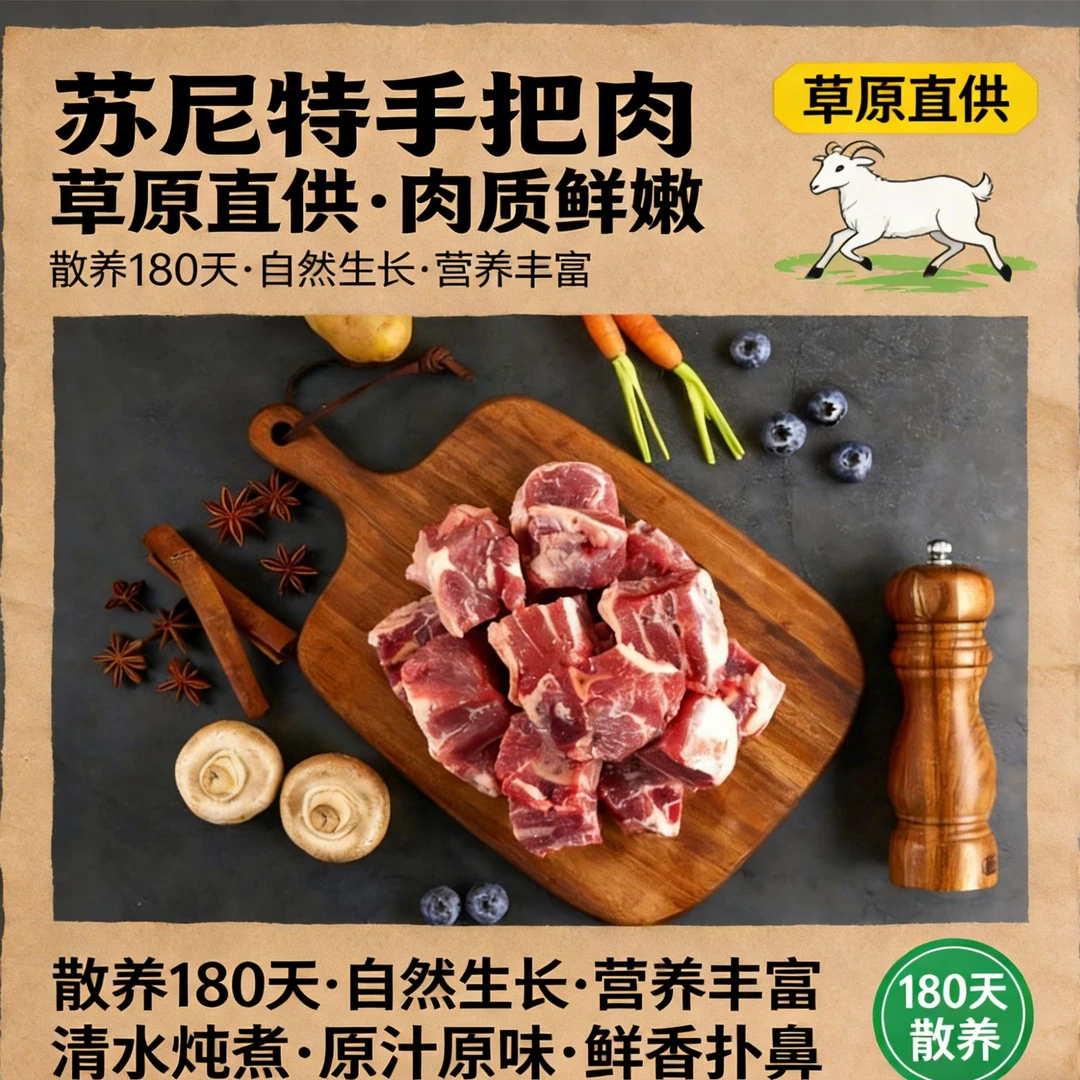 内蒙古草苏尼特羊切割前腿