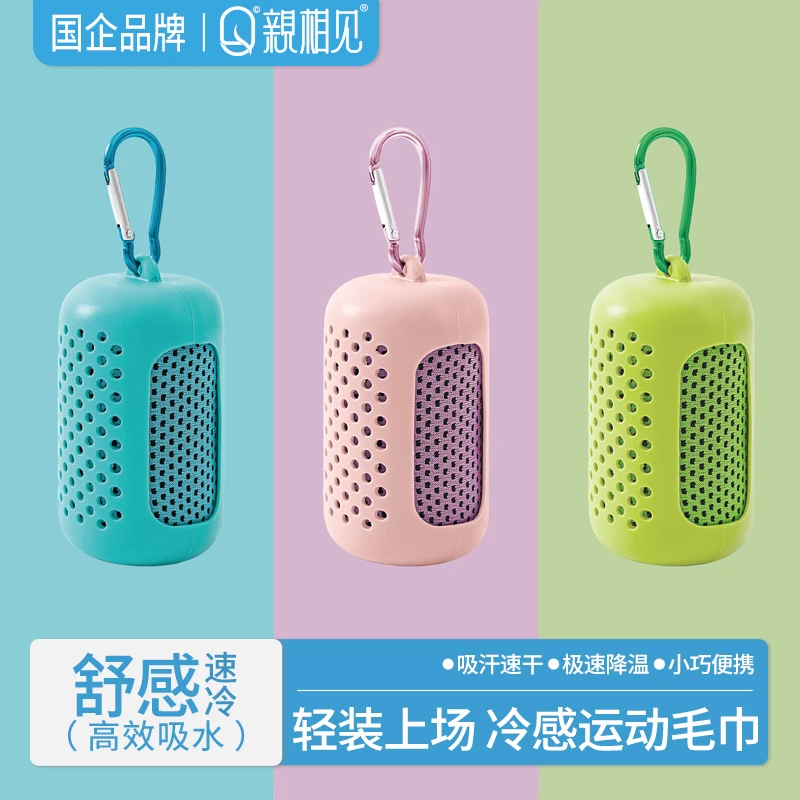 亲相见夏季冰感运动毛巾户外健身速干毛巾降温跑步便携擦汗腕巾