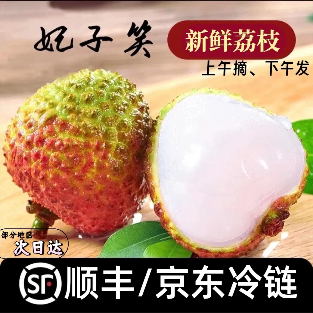 【 川渝地区次日达 省外航空冷链运输 】合江妃子笑荔枝现摘现发