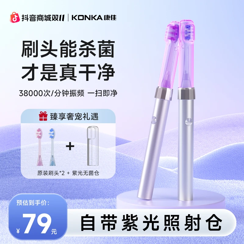 Konka/康佳小星钻电动牙刷声波磁悬浮全自动蓝光无菌仓家用便携16