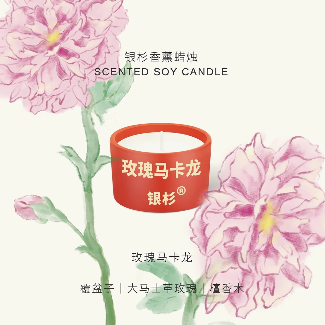 银杉香薰蜡烛mini款｜玫瑰马卡龙、祁门红茶、宅院栀子、青柠罗勒｜25g