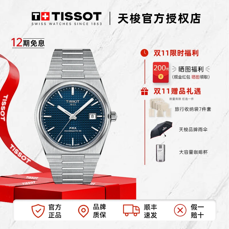 天梭Tissot瑞士手表PRX超级玩家系列男士机械钢带官方正品