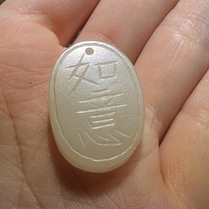 咏***）颈饰未镶嵌和田玉（糖玉）