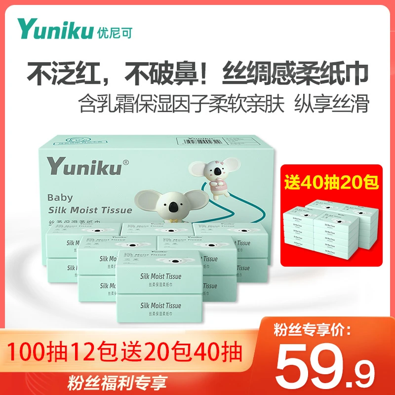 【送40抽20包】Yuniku优尼可乳霜柔纸巾保湿纸超柔抽纸100抽12包