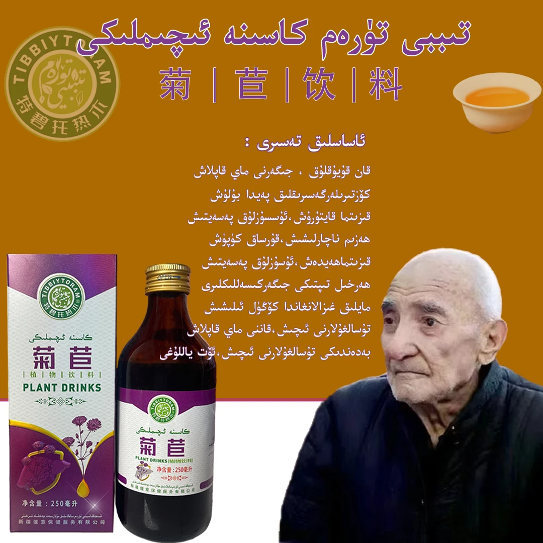 كاسىنە شەربىتى 菊苣植物饮料（包邮） 和田发货