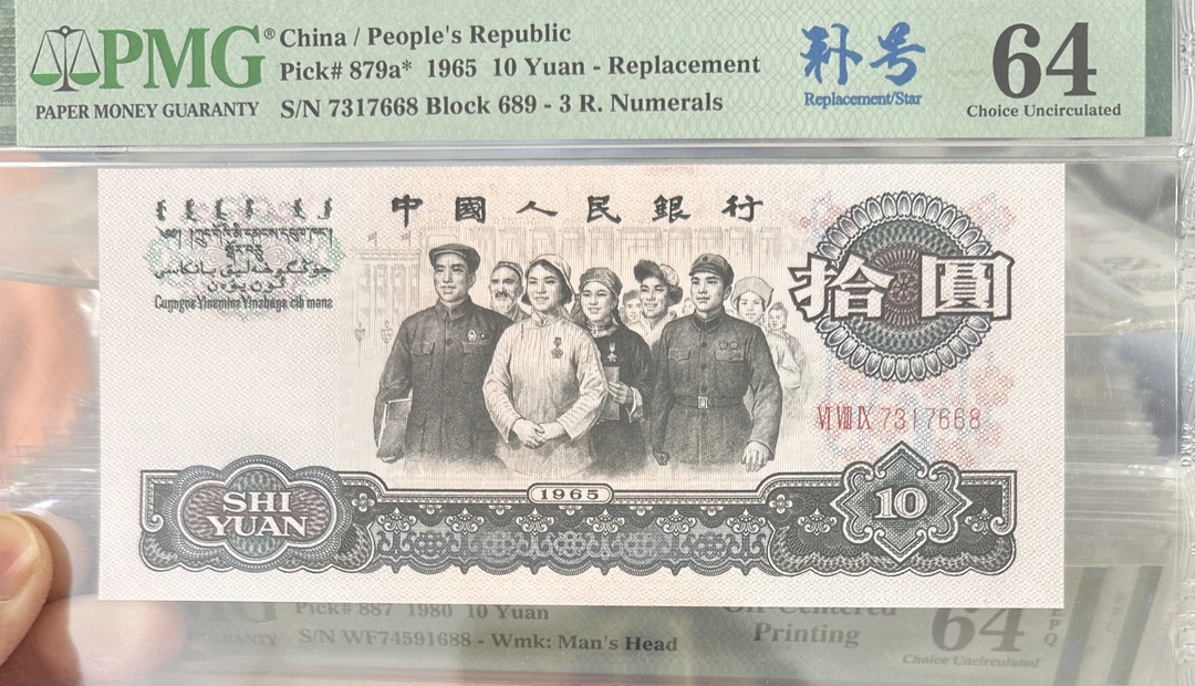 《爆款秒拍》大团结689稀有花开富贵补号没斑的