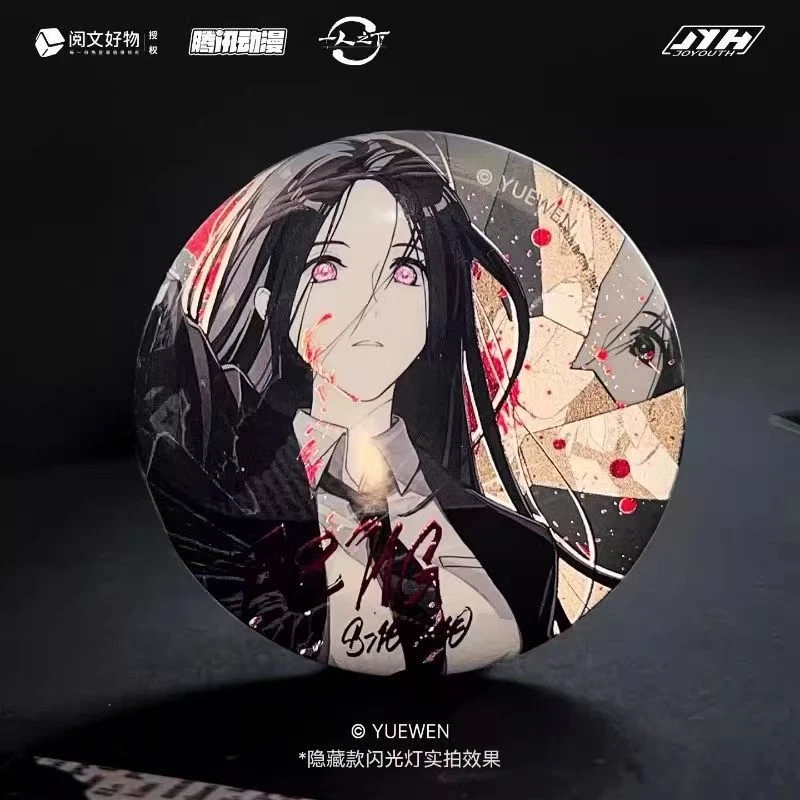 【直播代拆】《一人之下》灼痕系列-58mm蝶影流光吧唧盲盒