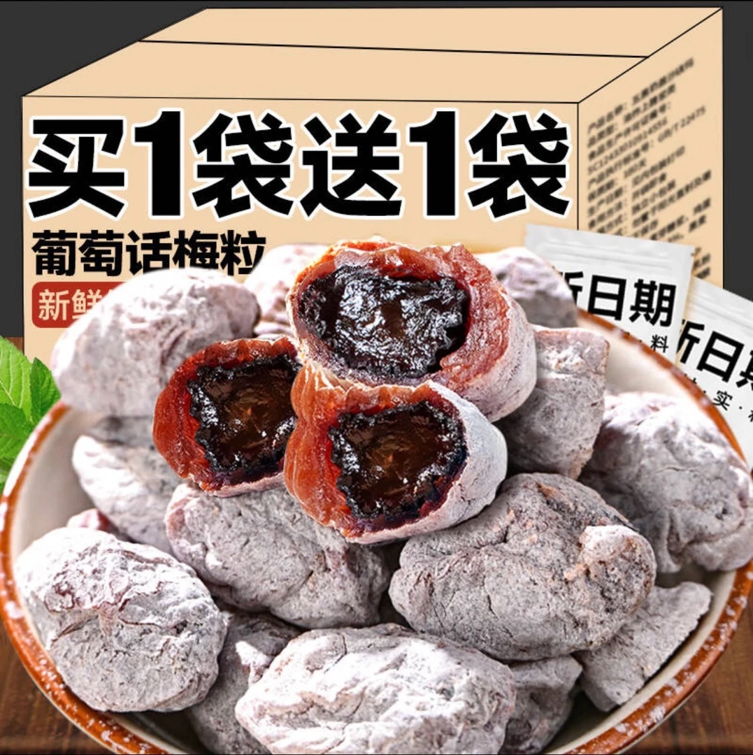 爆浆青梅抱葡萄梅子夹心葡萄干无核话梅蜜饯小零食休闲食品好吃
