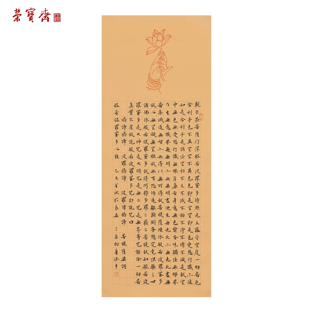 早3（F35339）《心经》书画 纸本 69*27cm