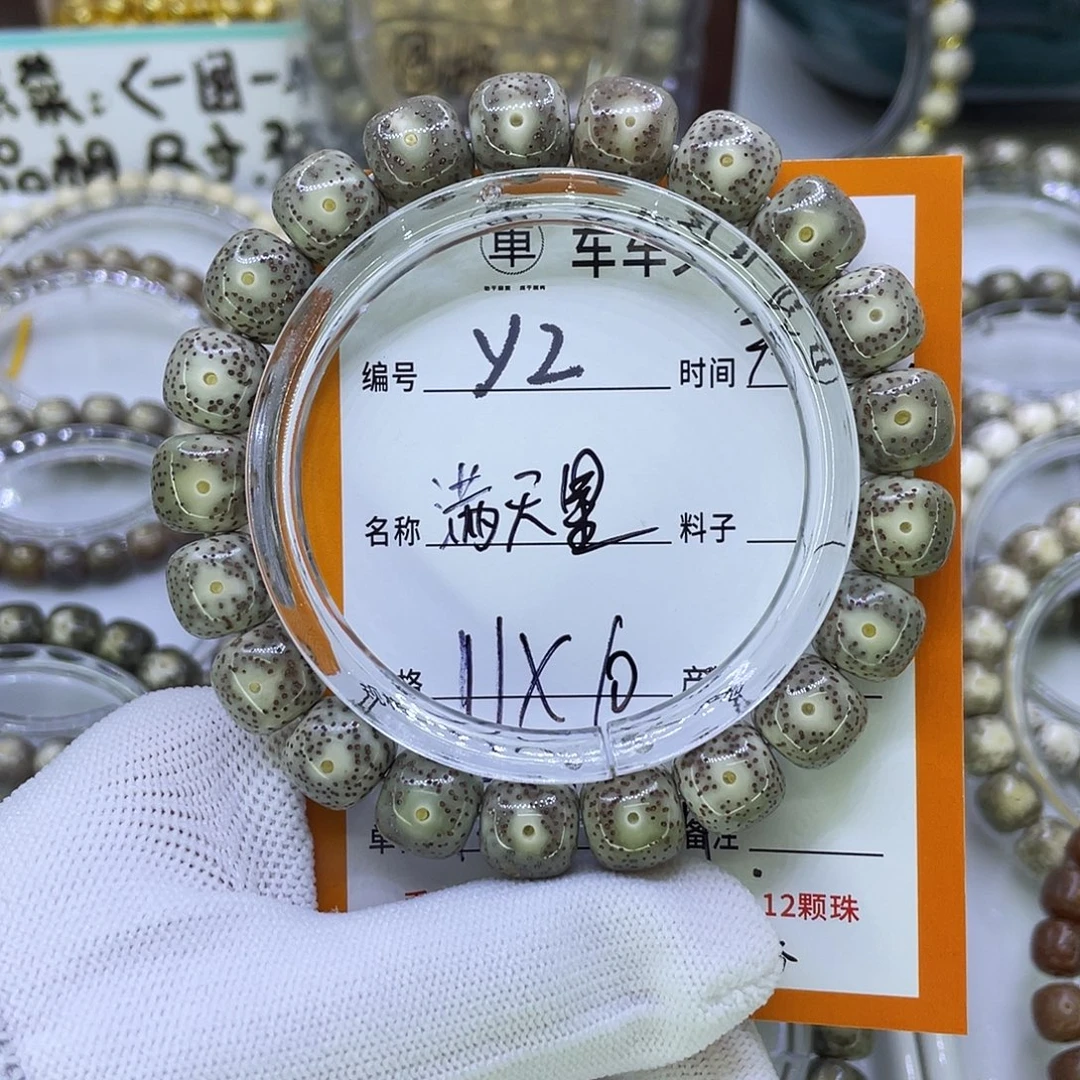 星月菩提吊坠Y满天星