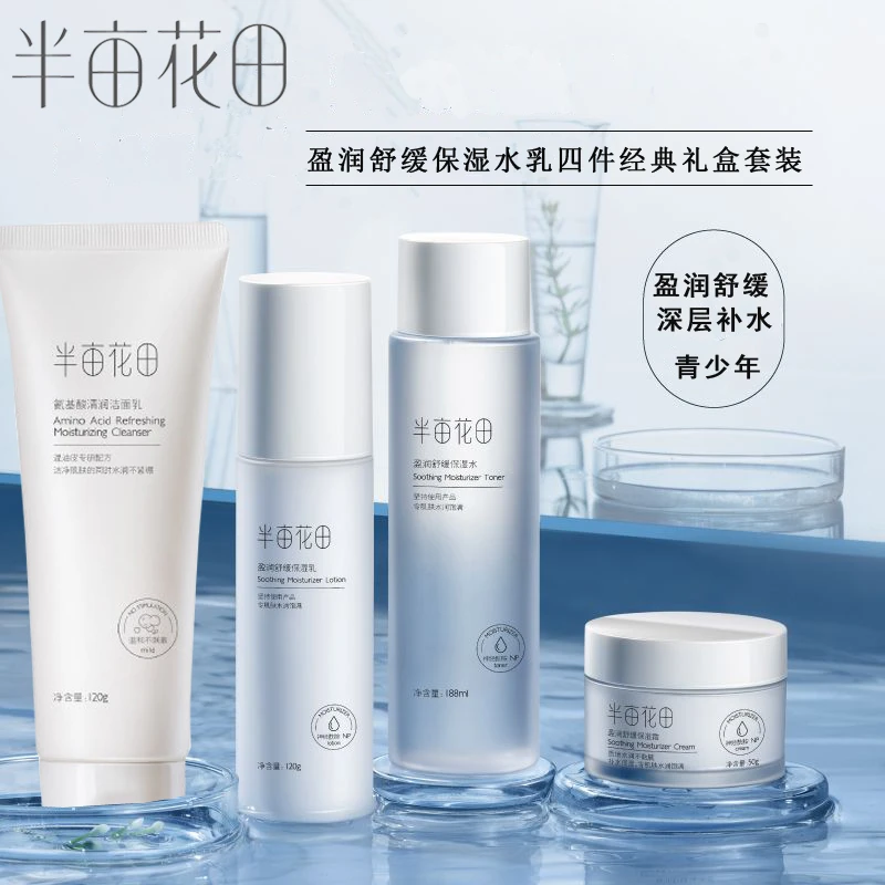 半亩花田盈润保湿经典礼盒正品官方水乳套装洗面奶面霜套盒补水