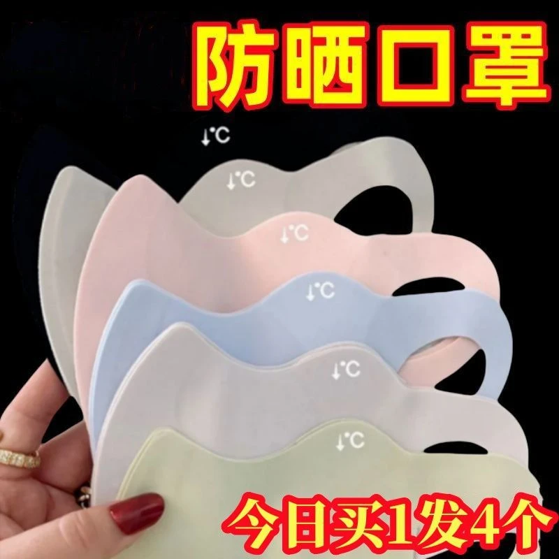 【4个装】夏季3D立体冰丝防晒口罩型隔热透气户外遮阳防紫外线遮脸