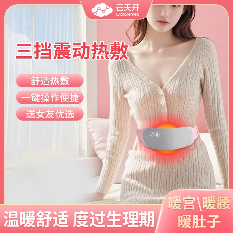 大姨妈神器暖电热护腰带宫肚子受凉暖肚暖腰暖宫腰带护腰暖宫腰带