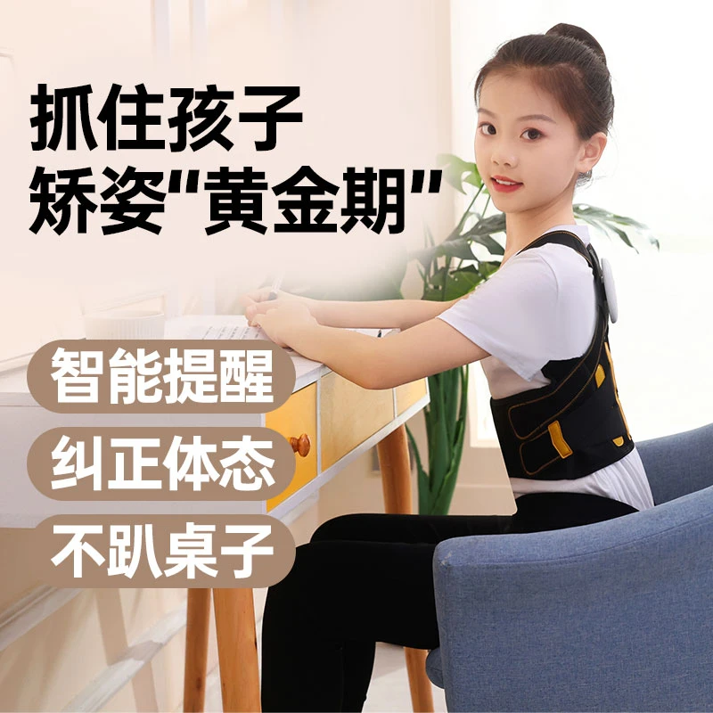 轻薄透气儿童男女矫姿带开肩直背防驼背坐姿站姿智能提醒黑色