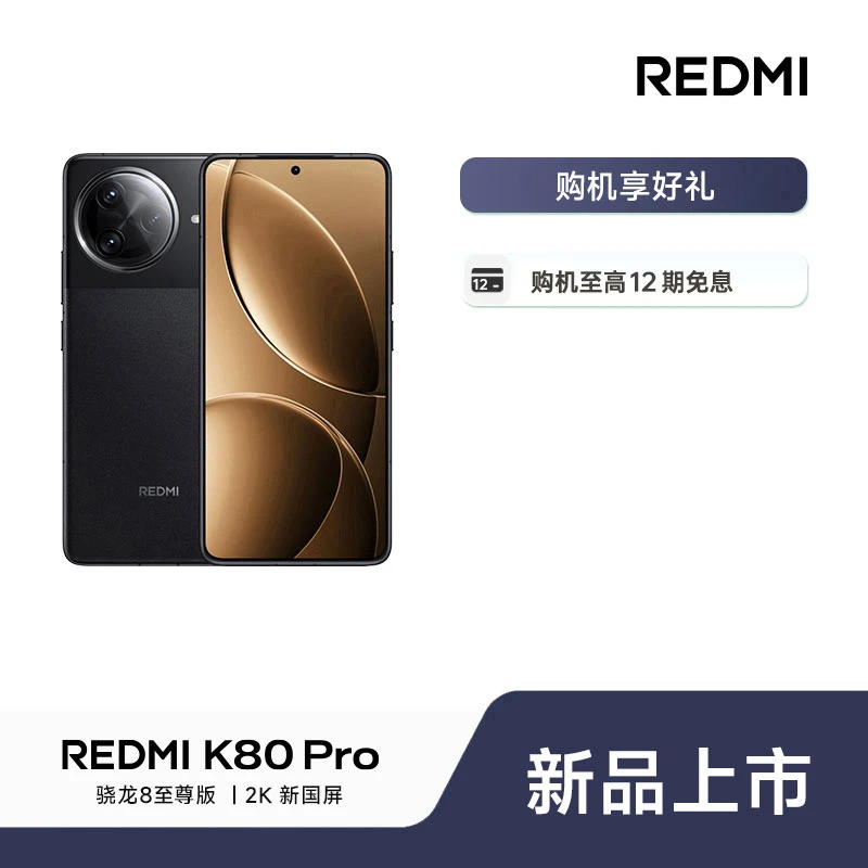 【12期免息】新品手机 REDMI K80Pro 澎湃OS 红米手机