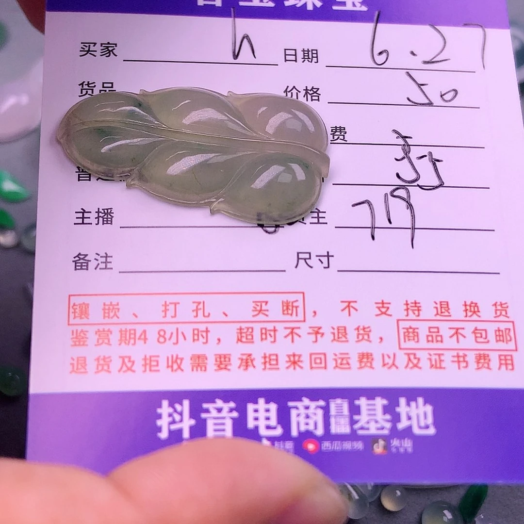 【闪购商品】翡翠挂件未镶嵌h**g