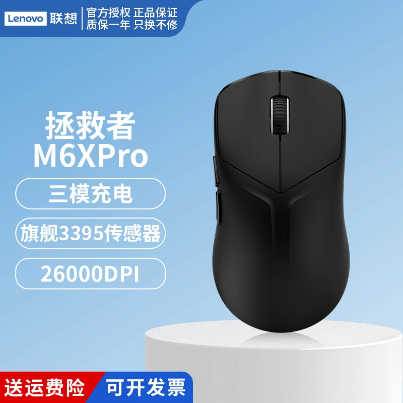 联想拯救者M6XPro电竞游戏鼠标无线蓝牙有线三模充电 3395传感器