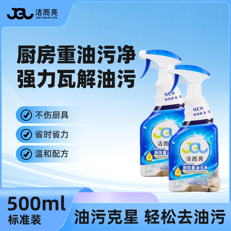 洁而亮重油污净清洁剂家用厨房油烟机去油免拆洗厨房清洁剂
