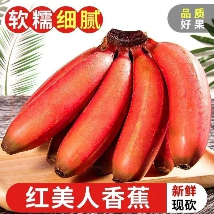 正宗西双版纳红美人蕉玫瑰蕉红皮香蕉应季新鲜水果稀缺水果